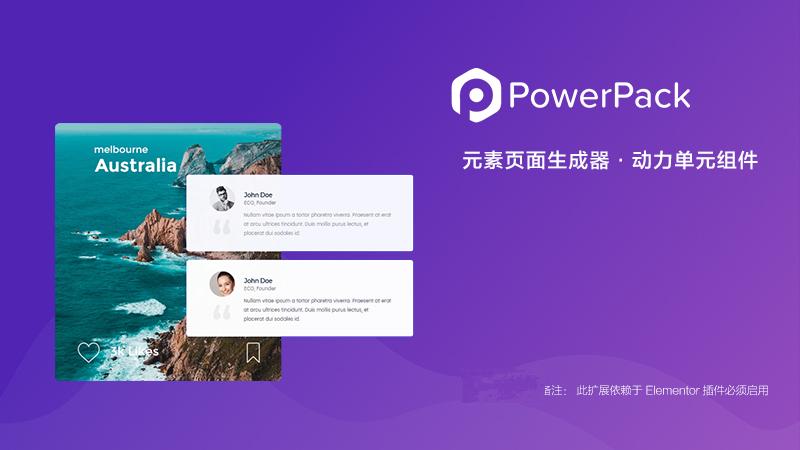 Elementor 附加组件  –  PowerPack Pro for Elementor v2.7.9