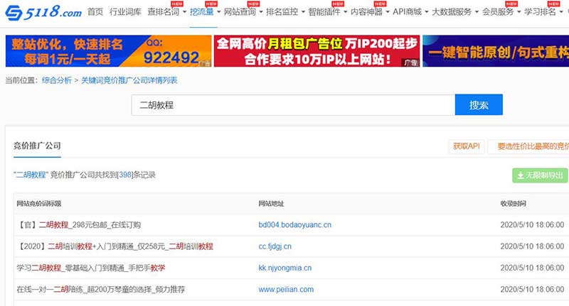 5118.com关键词竞价