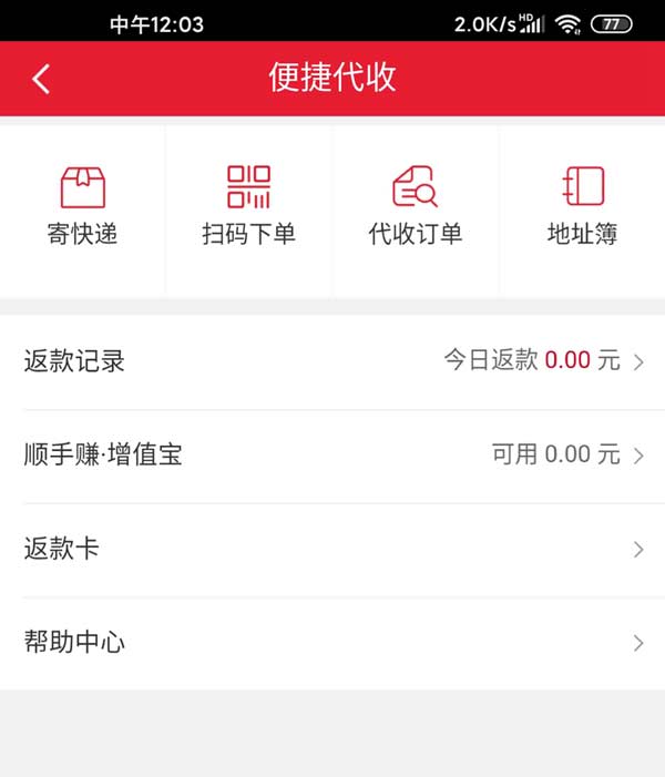 顺丰代收货款