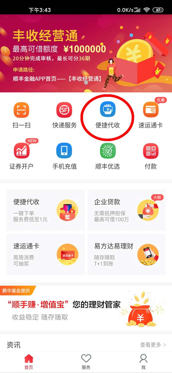 顺丰金融app