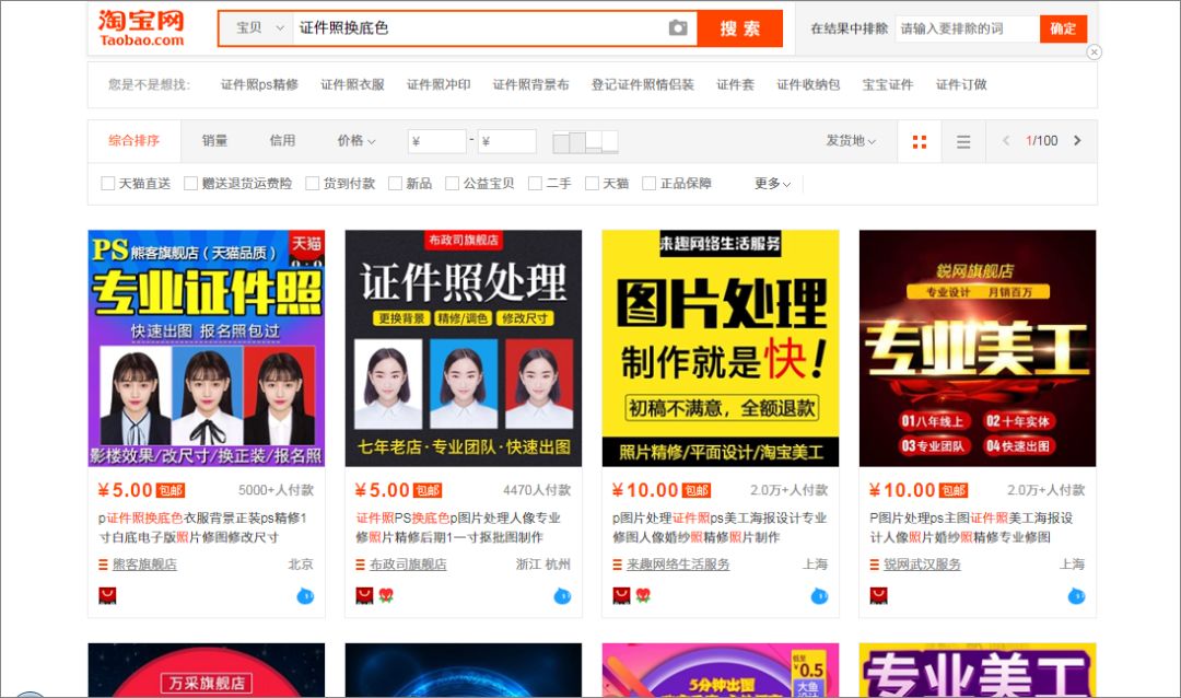 淘宝抠图