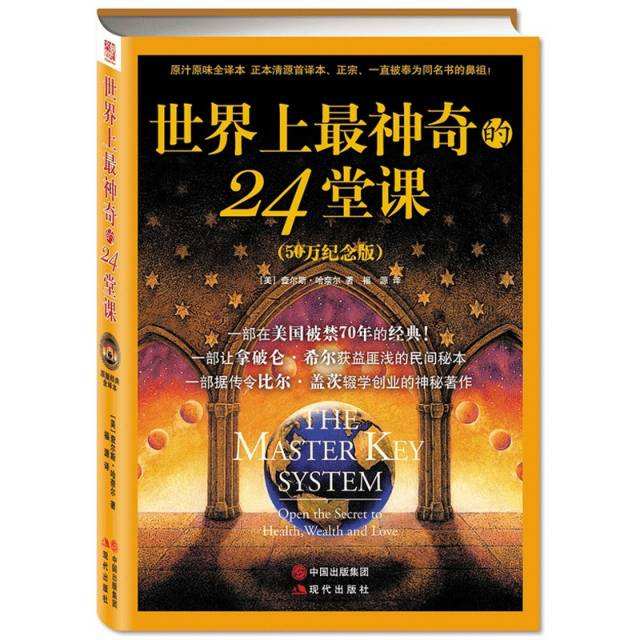 The Master Key System