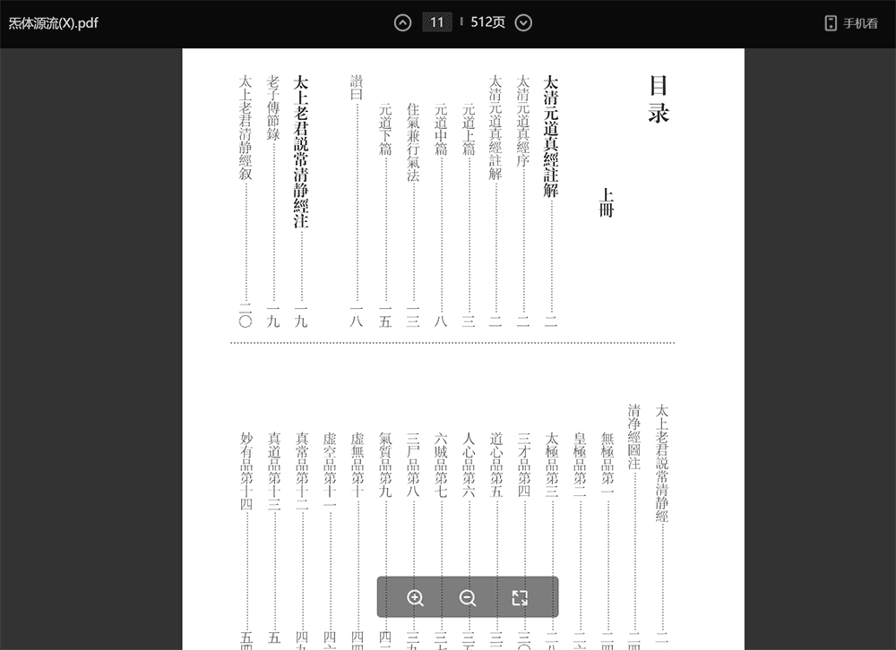 炁体源流