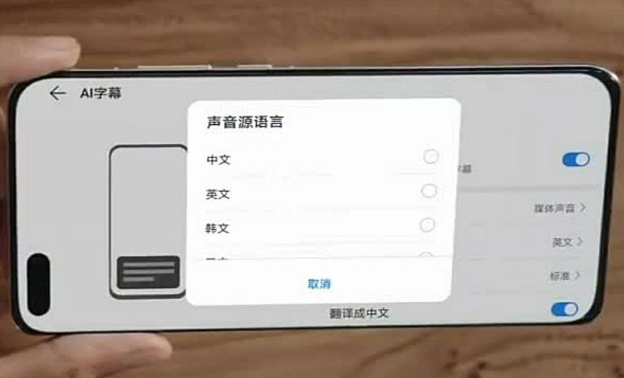 华为 AI 字幕