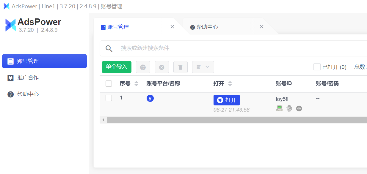 AdsPower浏览器