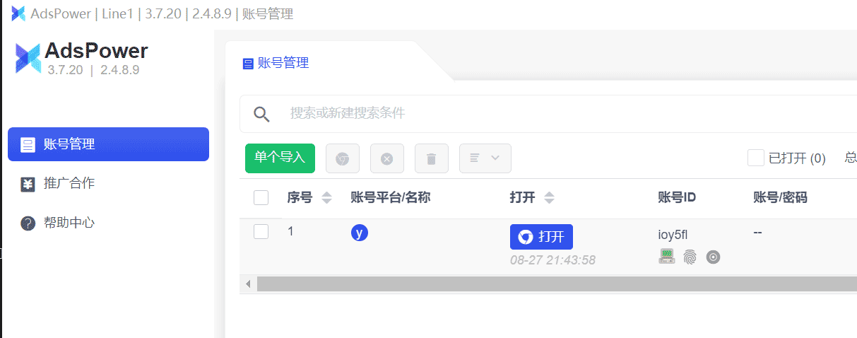 adspower-浏览器