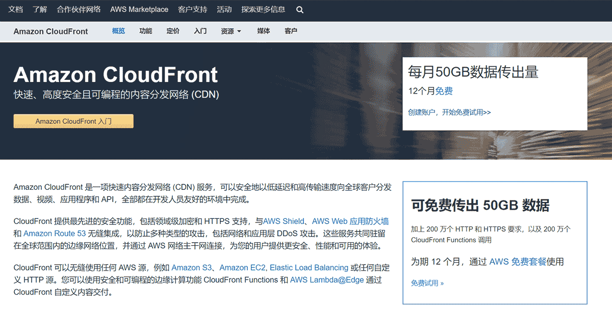 亚马逊cdn