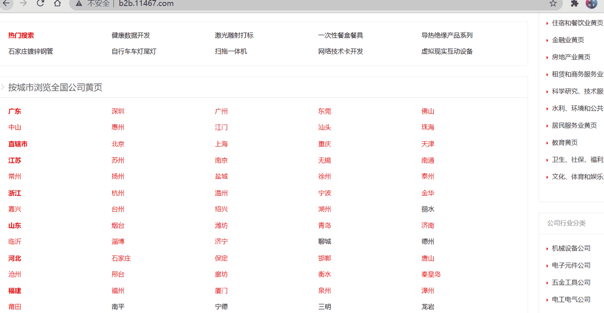 采集顺企网
