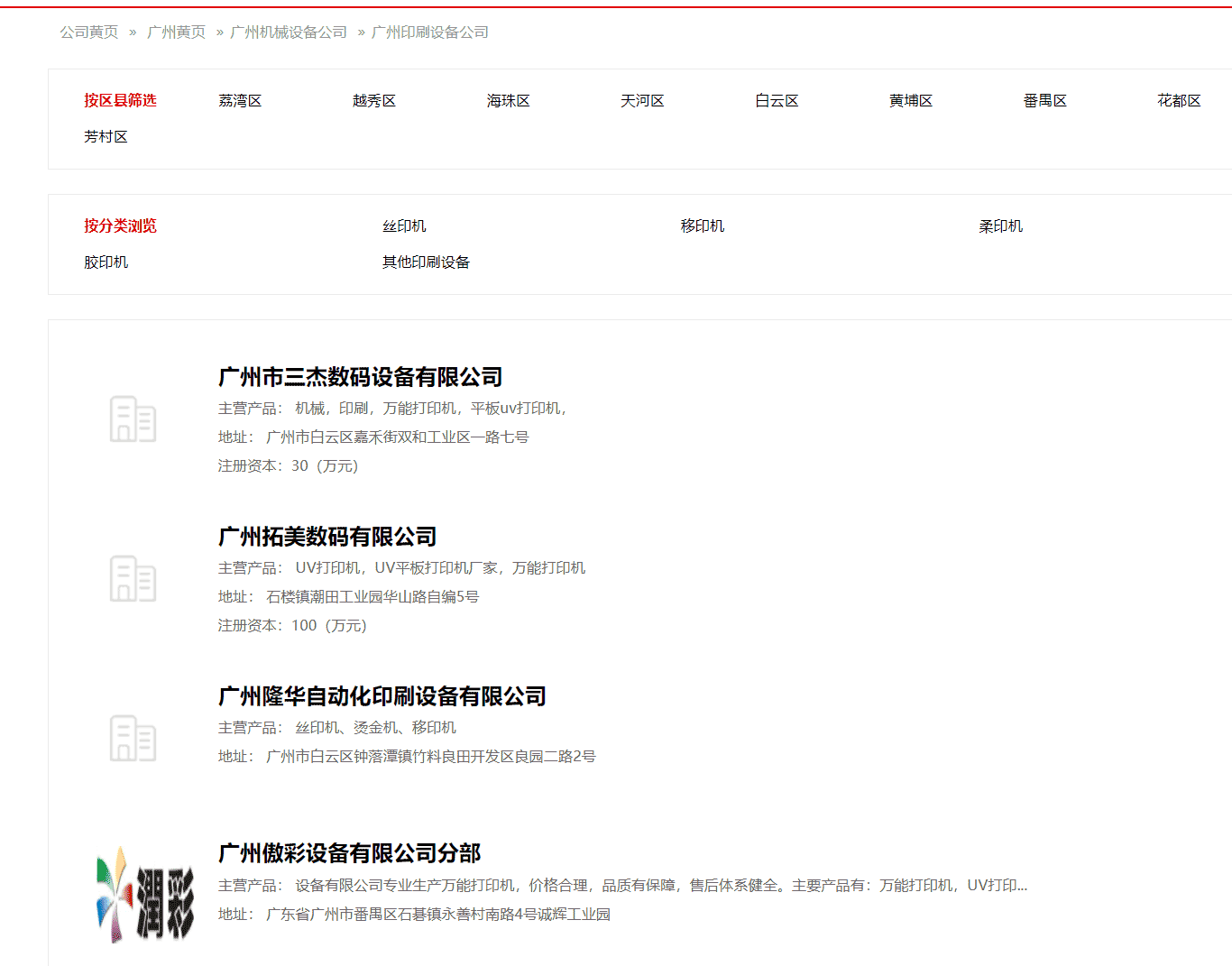 企业列表