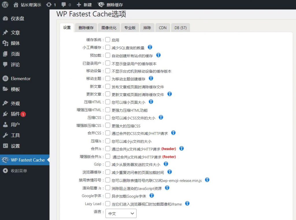 wordpress缓存