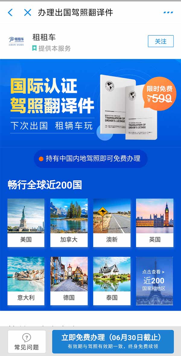 驾照翻译件