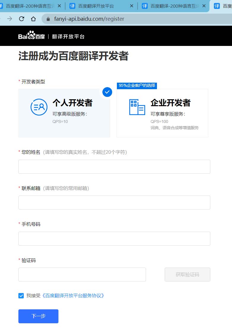 百度翻译api